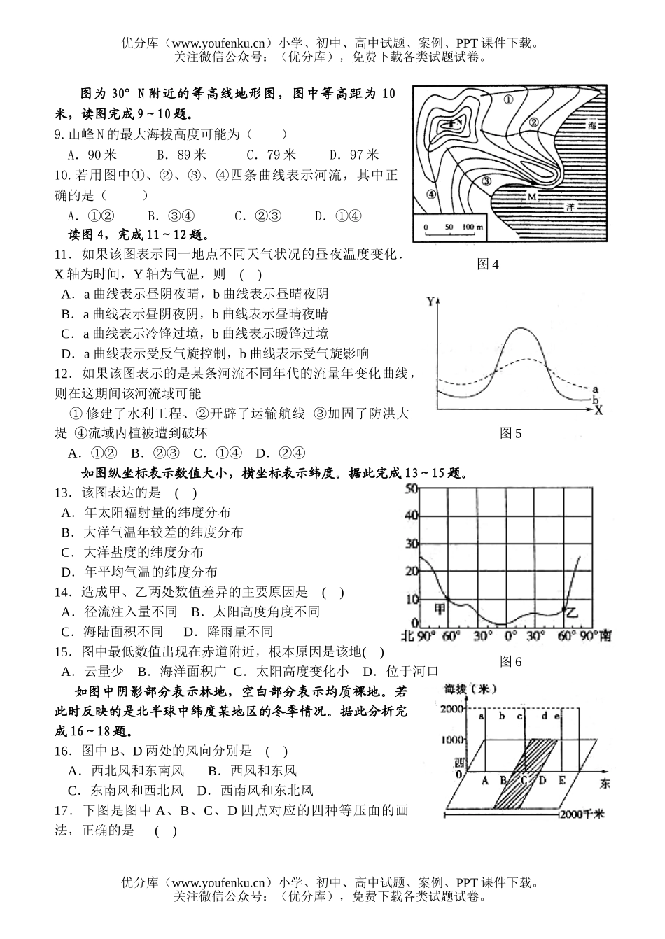 高中三年级地理上学期周练五试卷_第2页