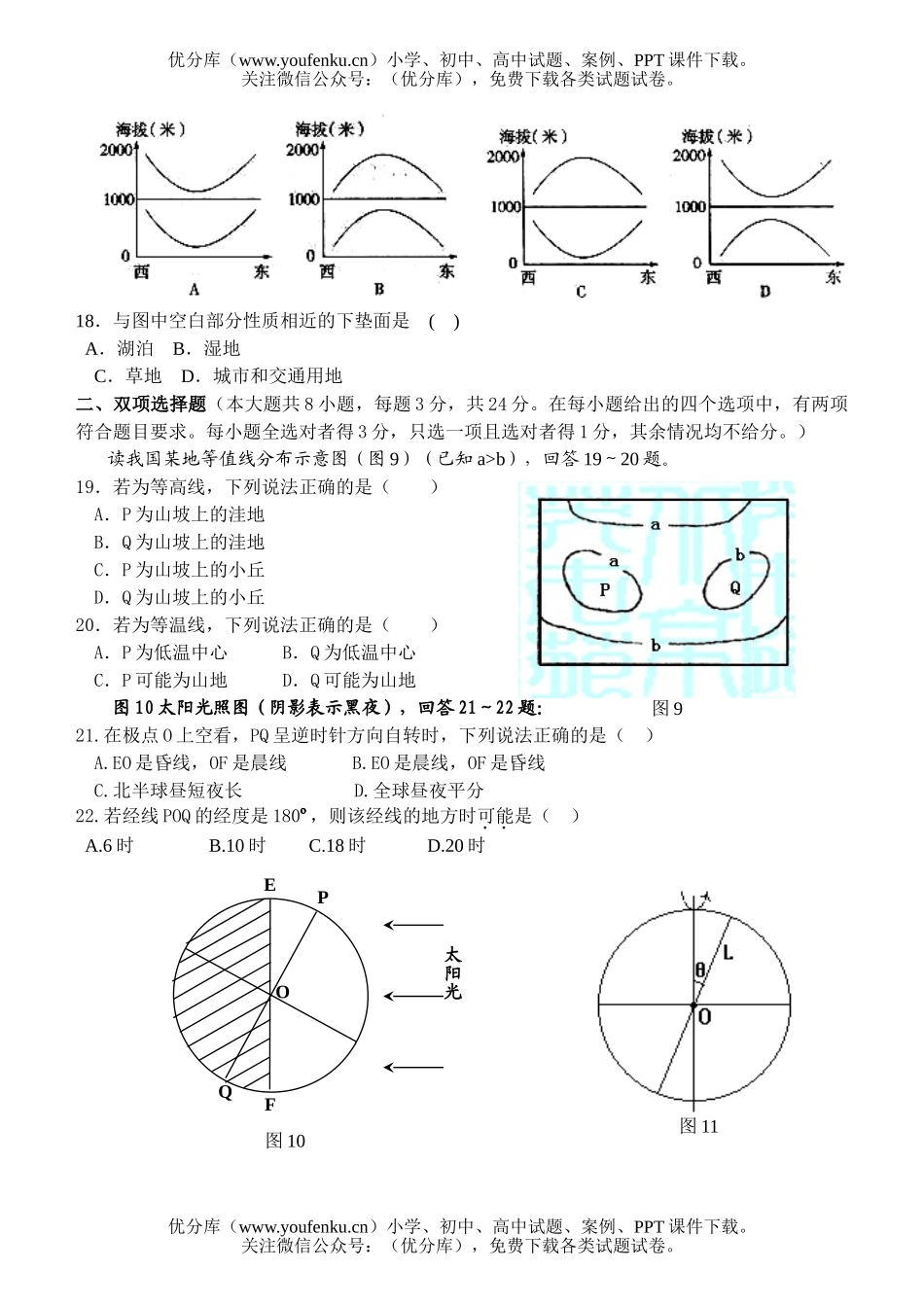 高中三年级地理上学期周练五试卷_第3页