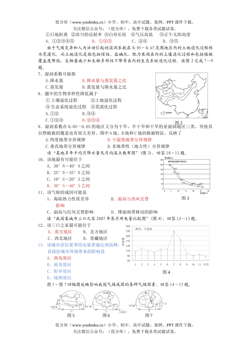 高中三年级地理第一次调研考试卷_第2页