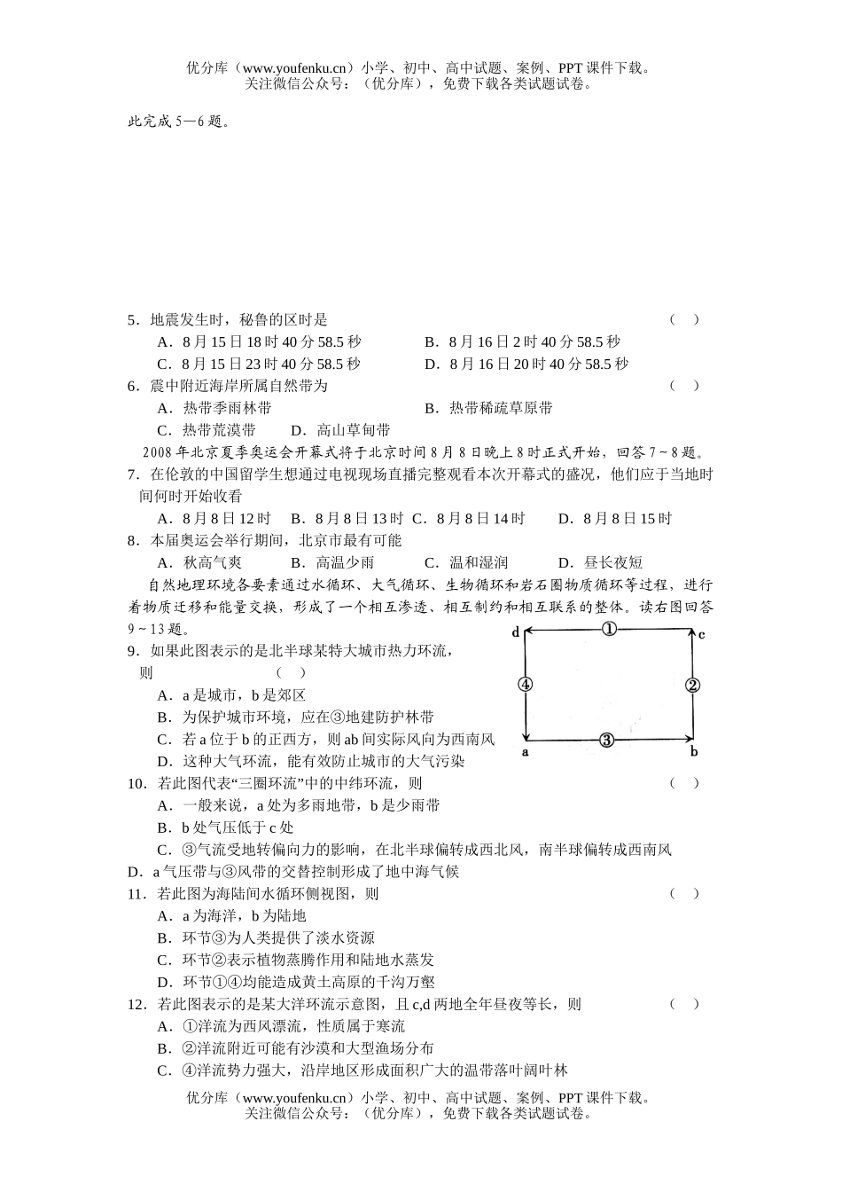 高中三年级地理第一学期期中考试卷_第2页