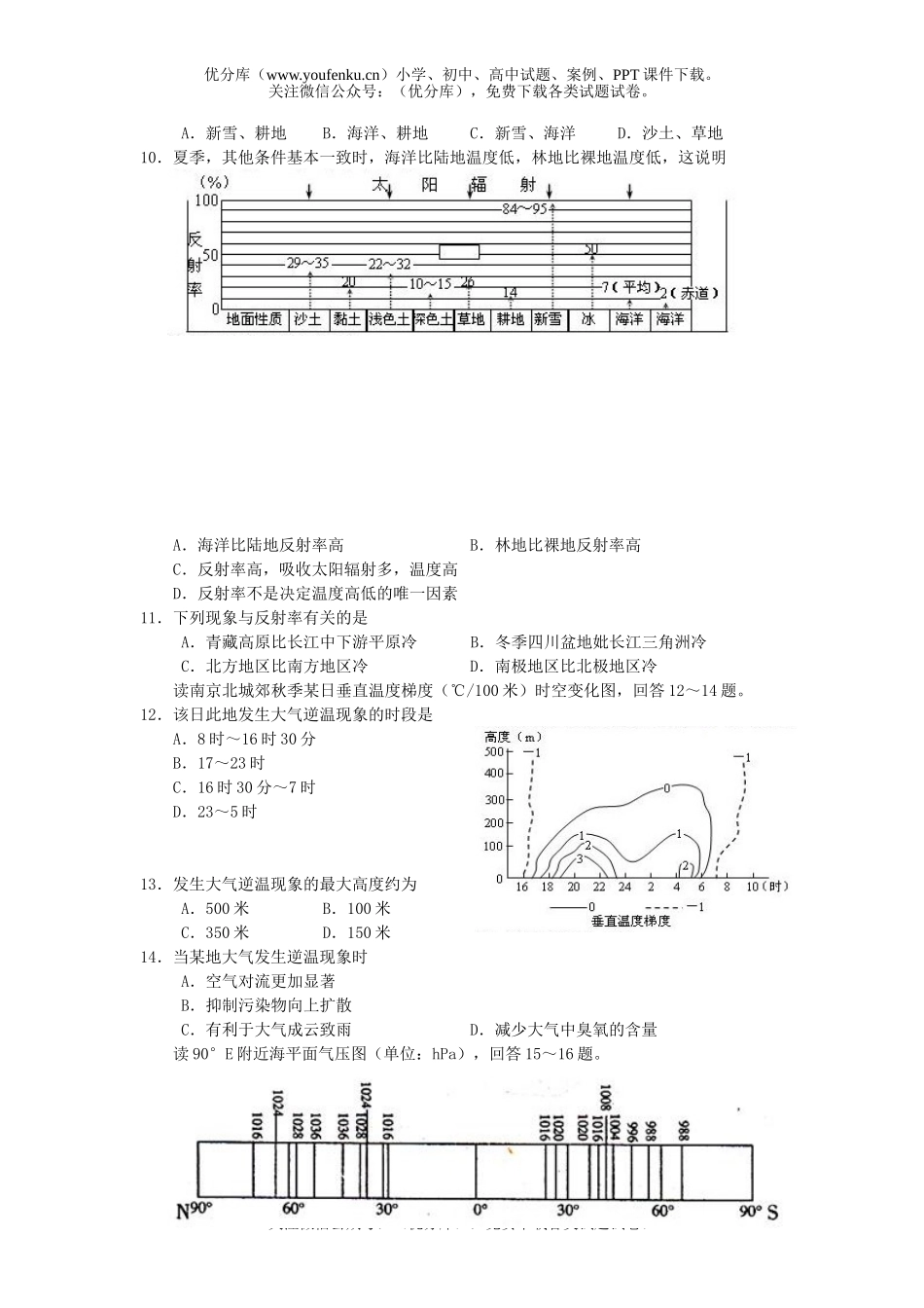 高中三年级地理第一次联考试卷_第1页