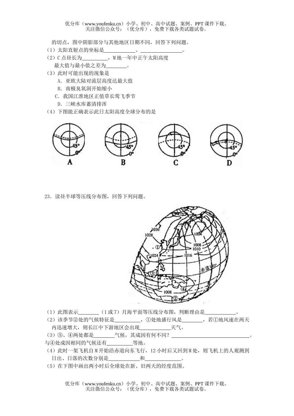 高中三年级地理第一次联考试卷_第2页