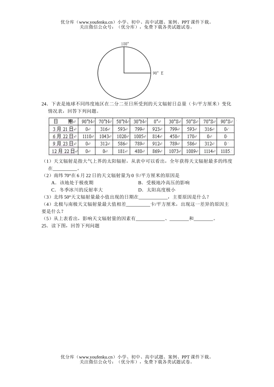 高中三年级地理第一次联考试卷_第3页