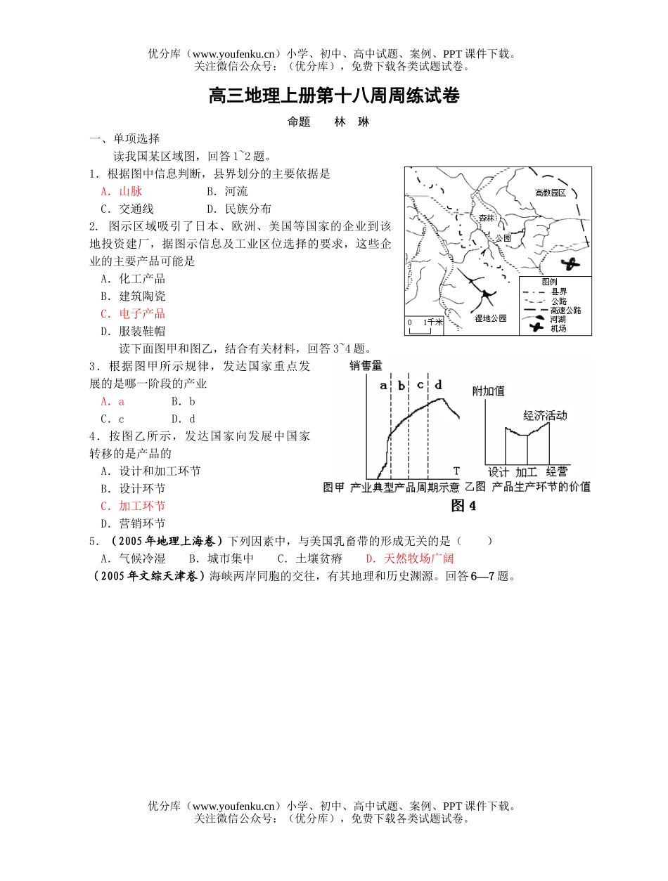 高中三年级地理上册第十八周周练试卷_第1页