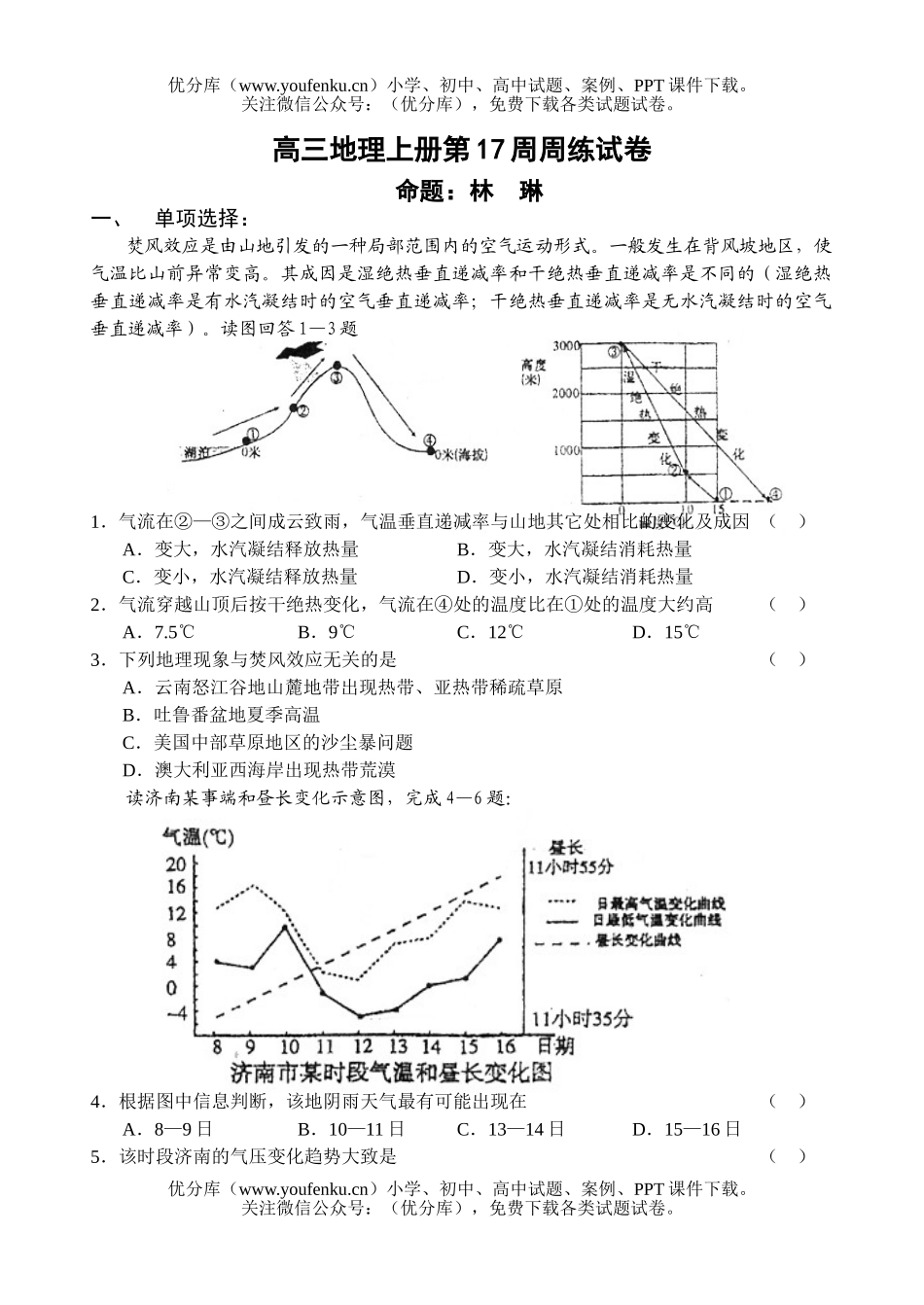 高中三年级地理上册第17周周练试卷_第1页