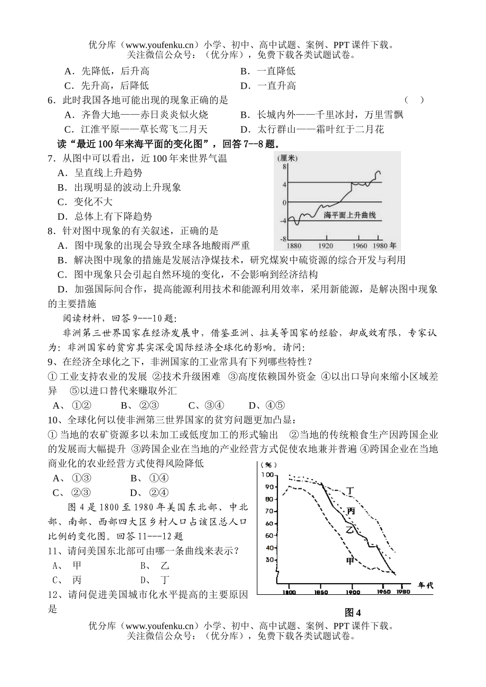 高中三年级地理上册第17周周练试卷_第2页