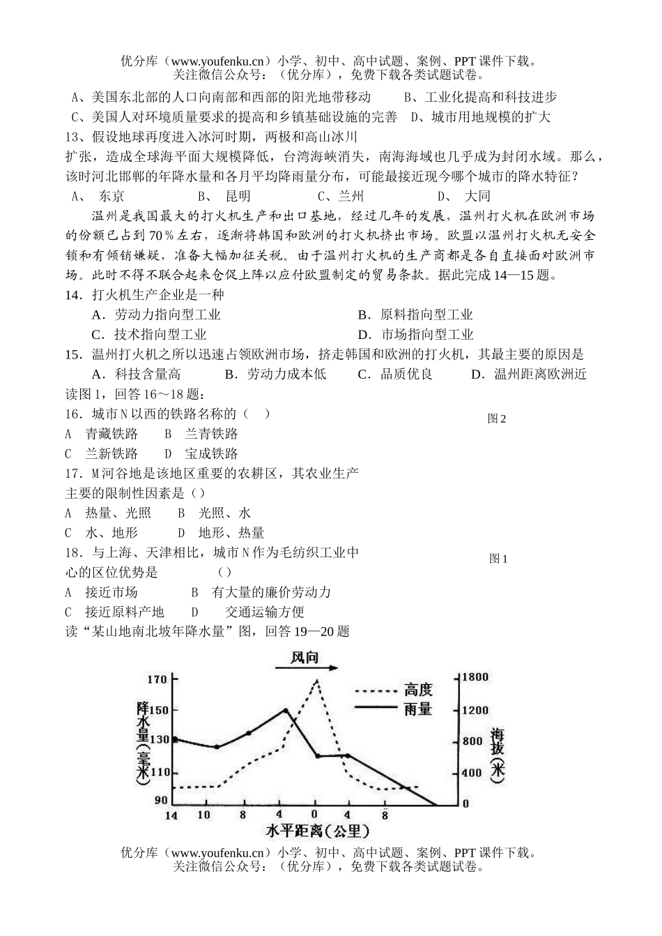 高中三年级地理上册第17周周练试卷_第3页