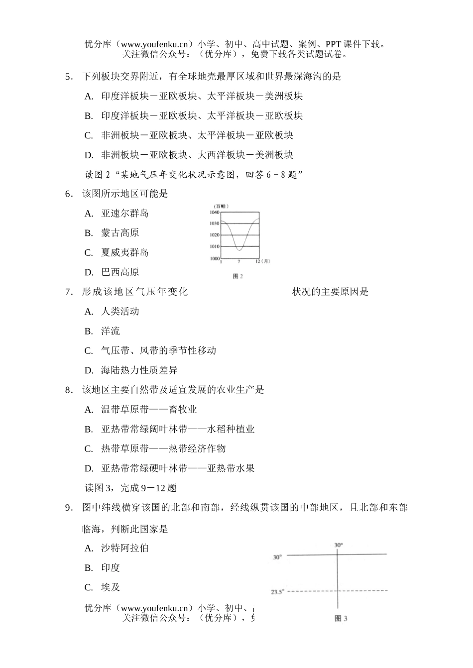 高中三年级地理12月质量检测1试卷_第2页