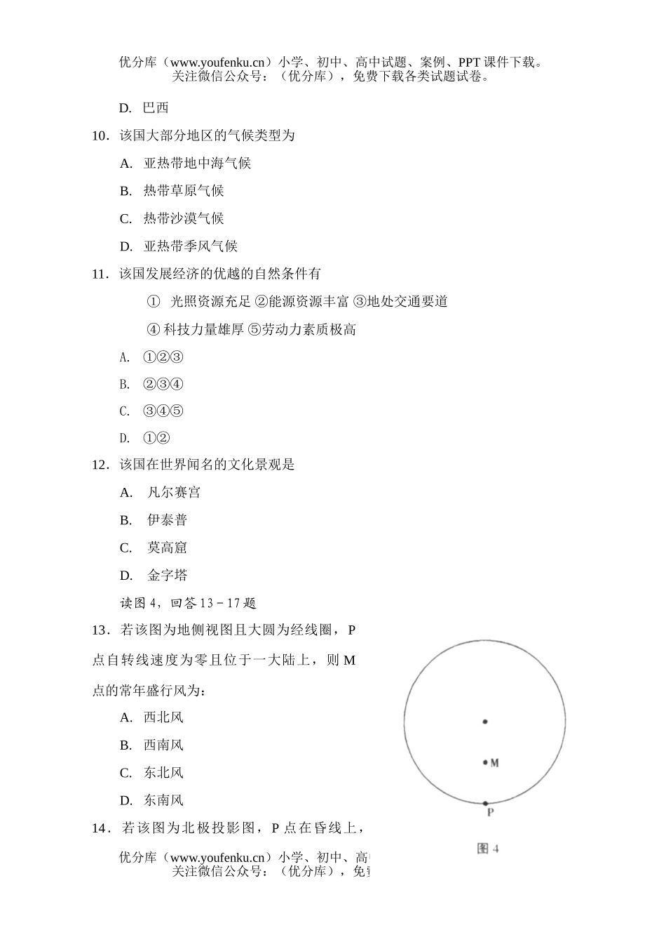 高中三年级地理12月质量检测1试卷_第3页