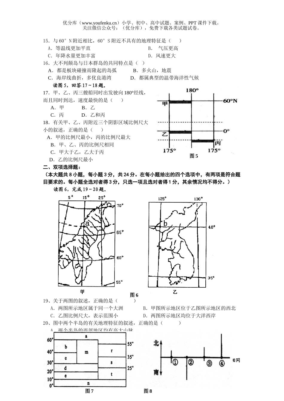 高中三年级地理第一学期阶段性测试卷_第2页