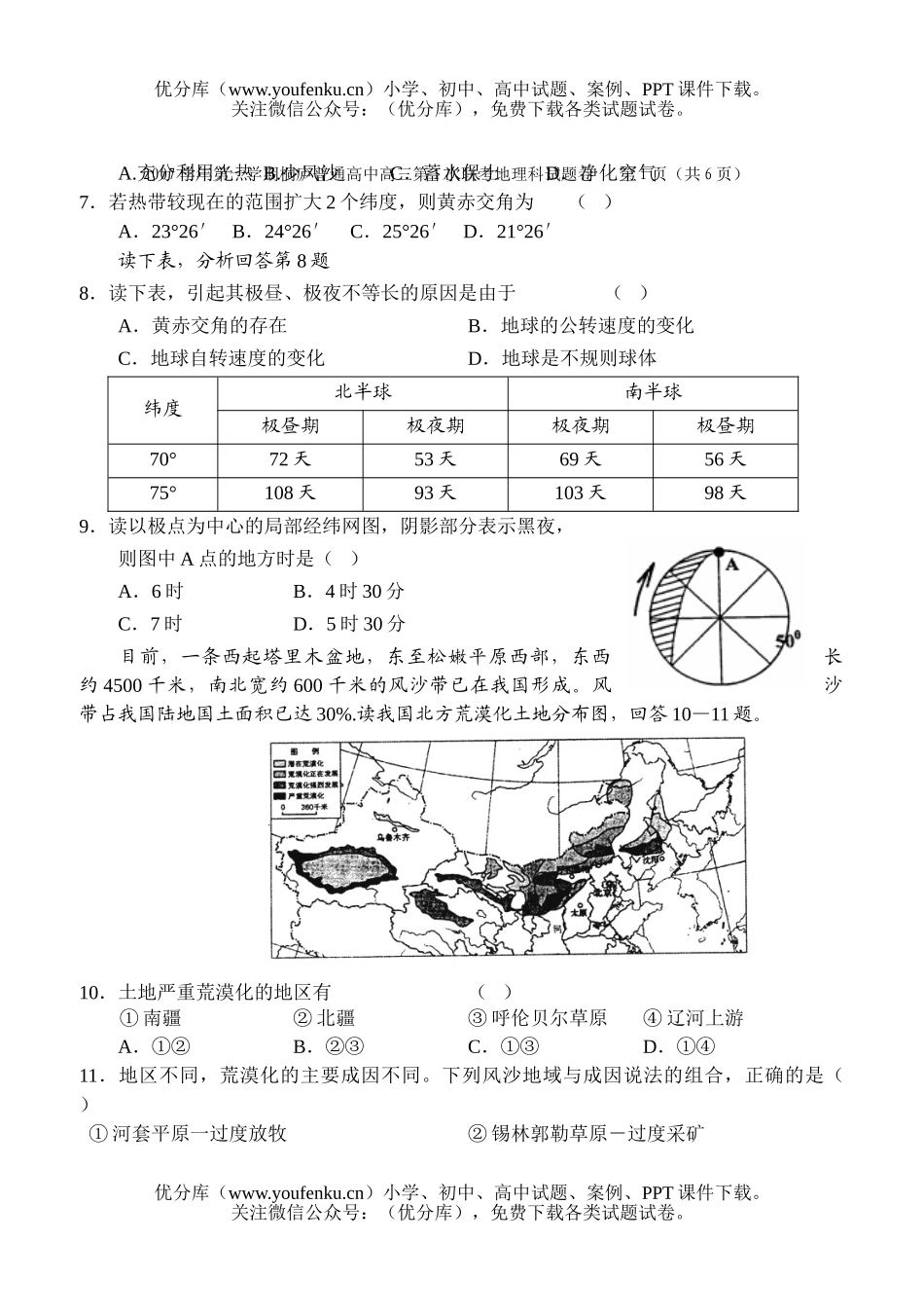 高中三年级地理科第一学期第一次联考试卷_第2页