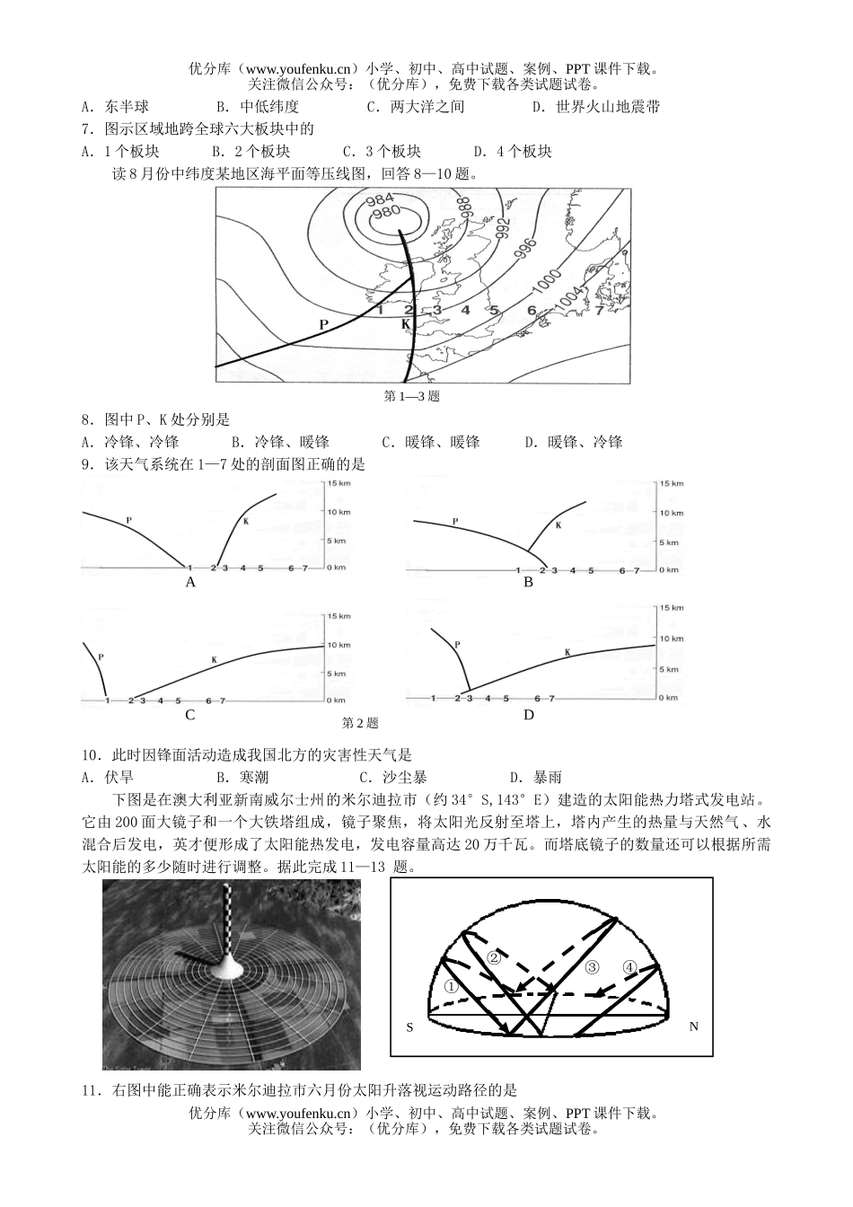 高中三年级地理上学期月考试卷_第1页