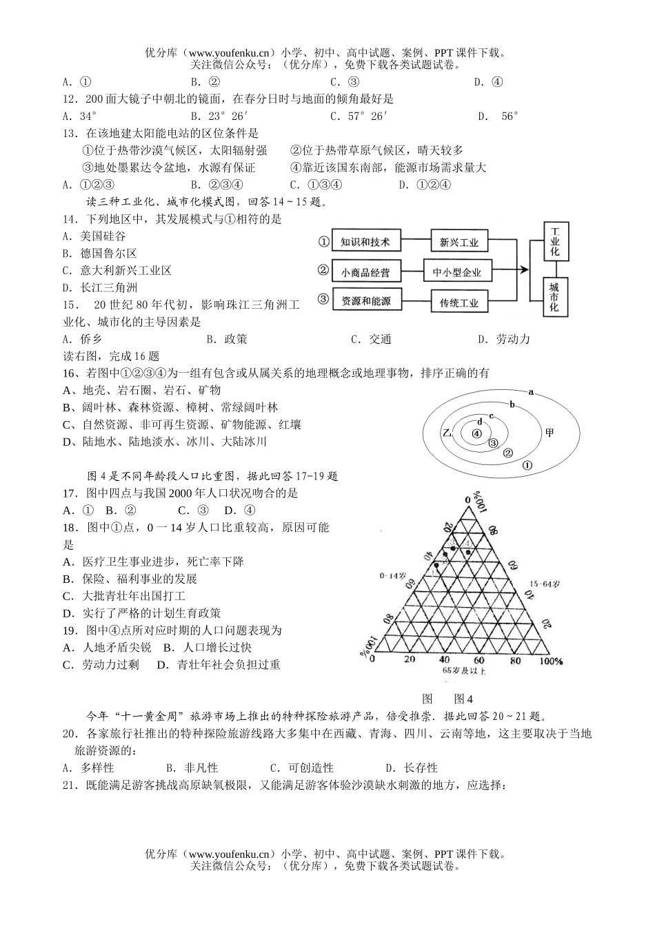 高中三年级地理上学期月考试卷_第2页