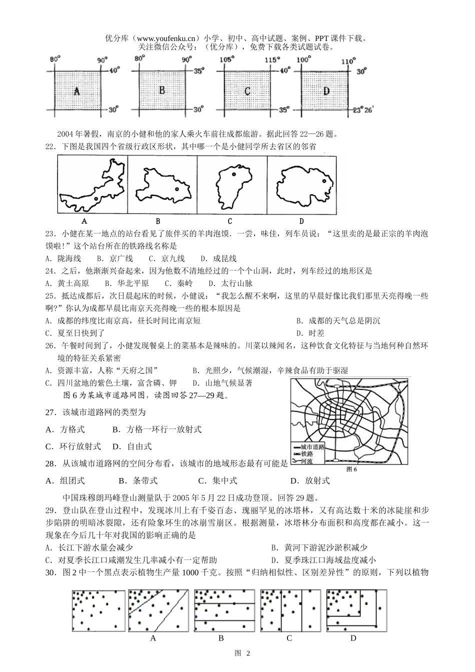 高中三年级地理上学期月考试卷_第3页