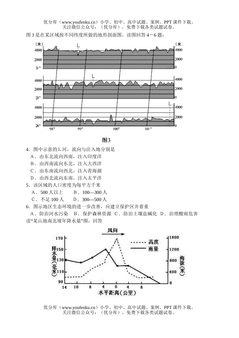 高中三年级地理上学期月段考试卷_第2页