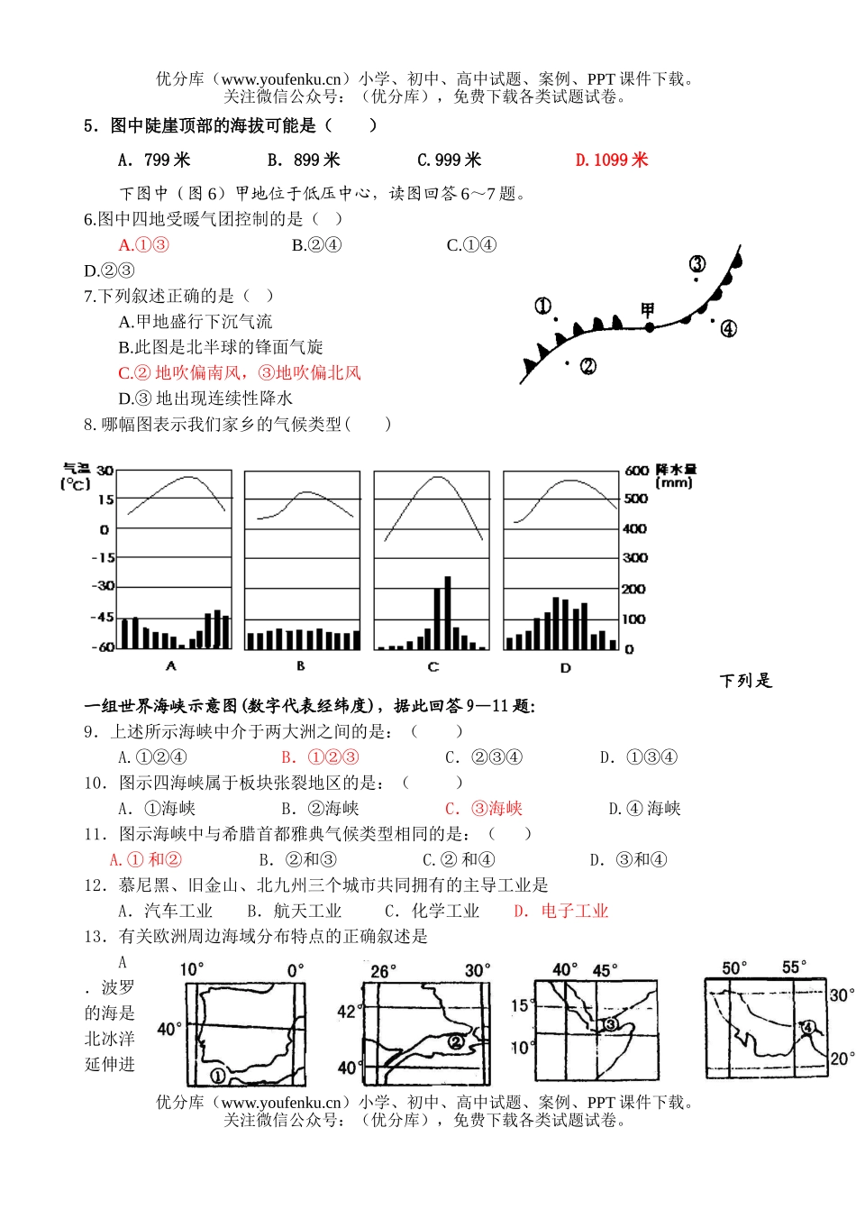 高中三年级地理月考2试卷_第2页