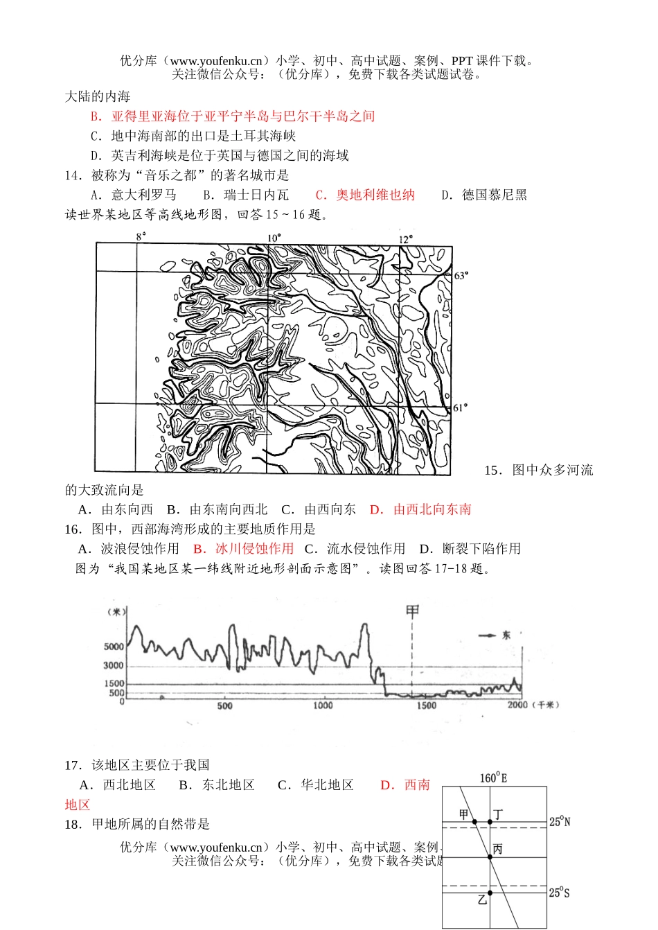 高中三年级地理月考2试卷_第3页