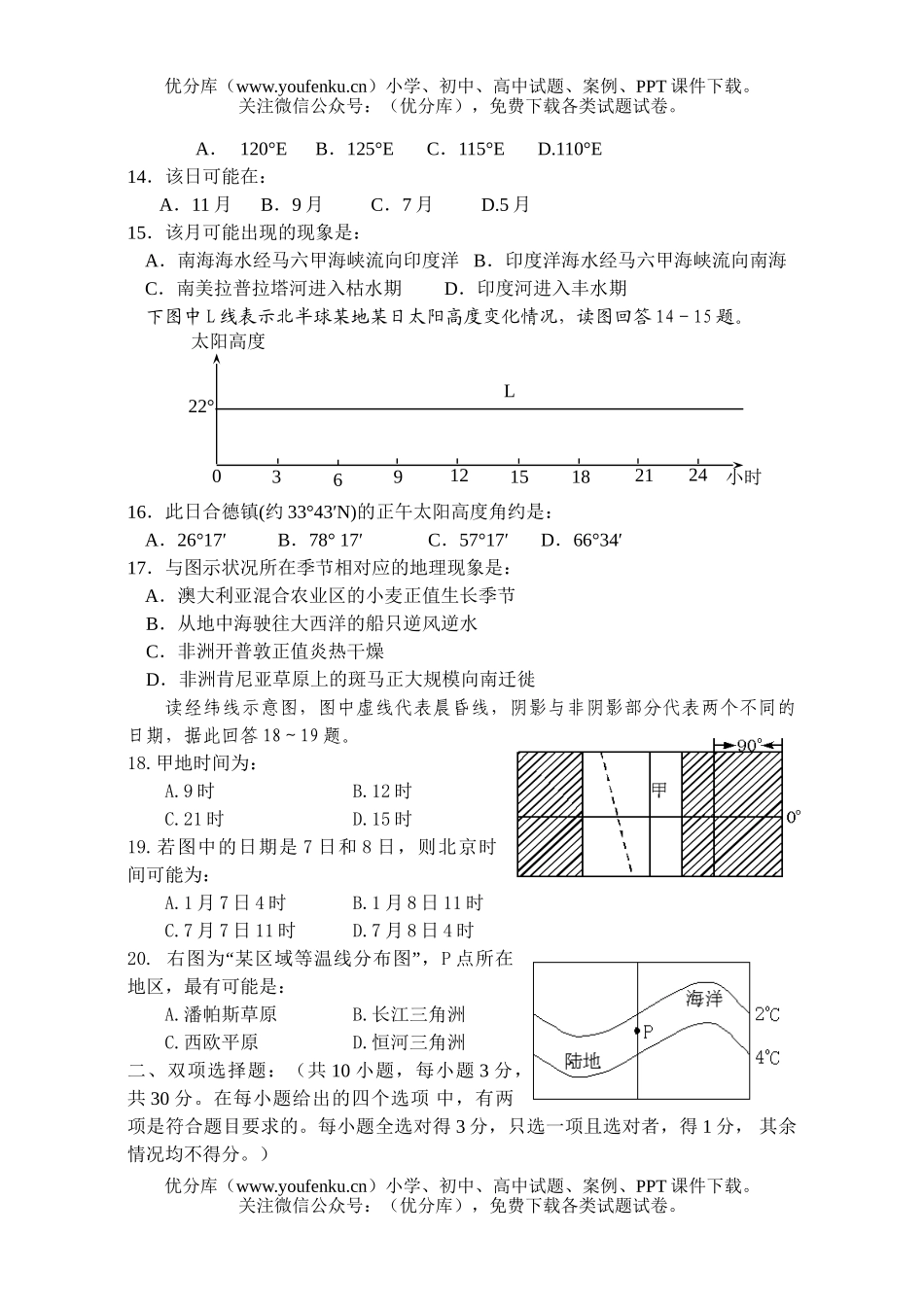 高中三年级地理上学期三校联考试卷_第3页