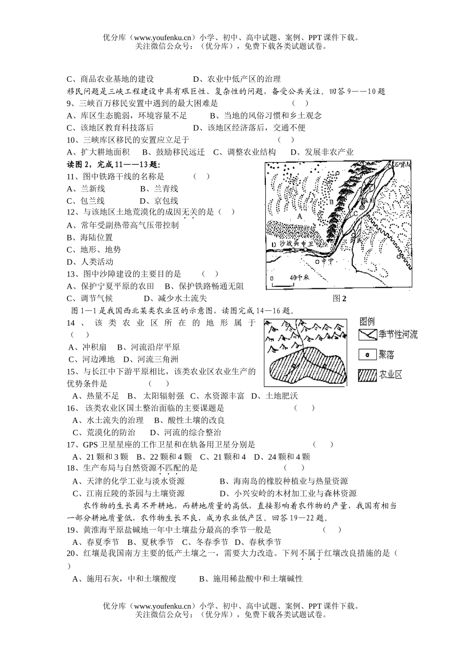 高中三年级地理暑期补课测试卷_第1页