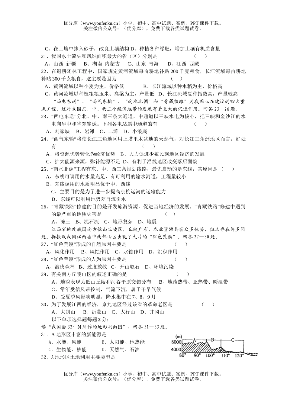 高中三年级地理暑期补课测试卷_第2页