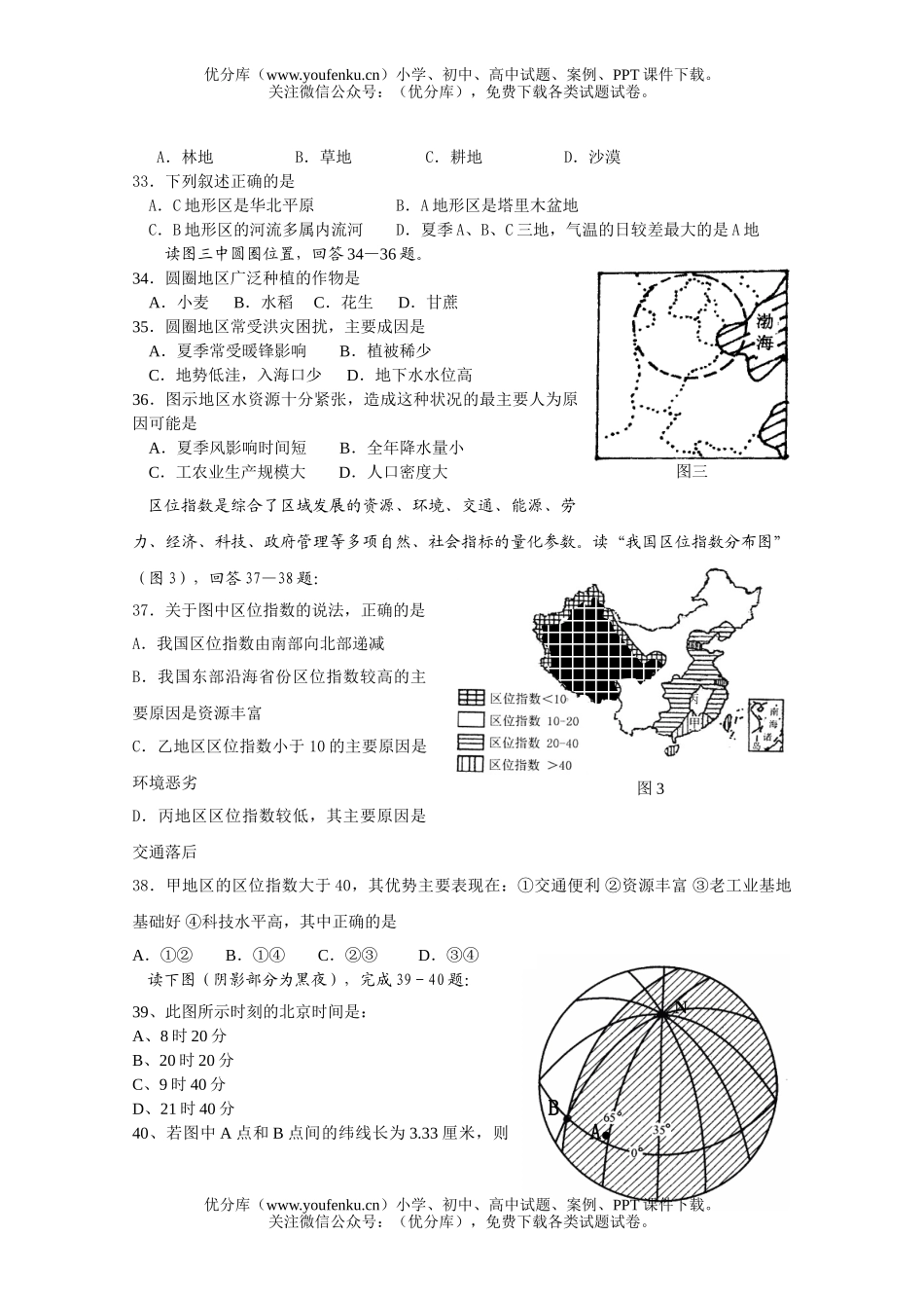 高中三年级地理暑期补课测试卷_第3页