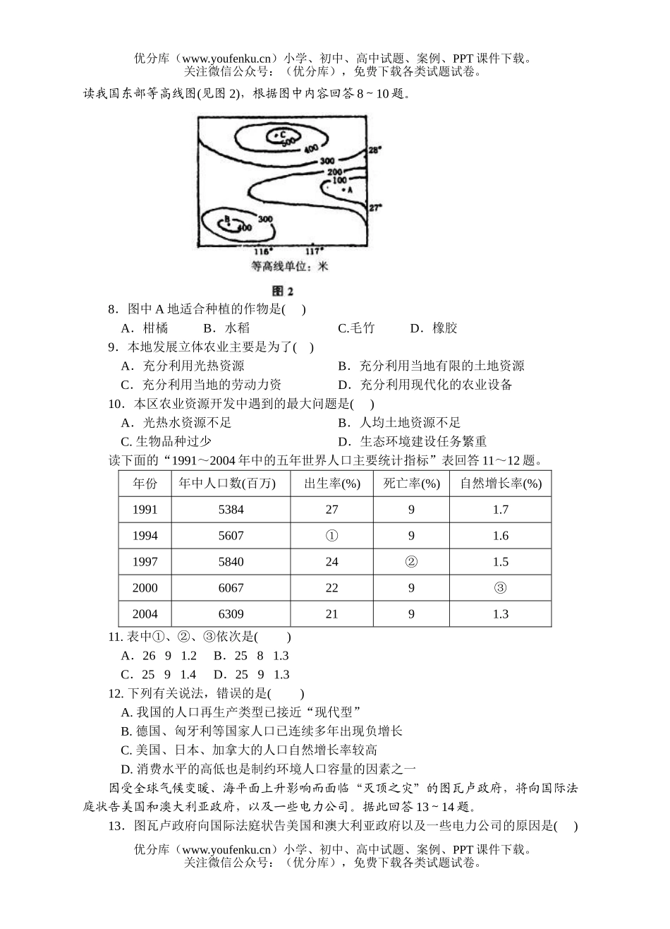 高中三年级地理12月月考检测试卷_第2页