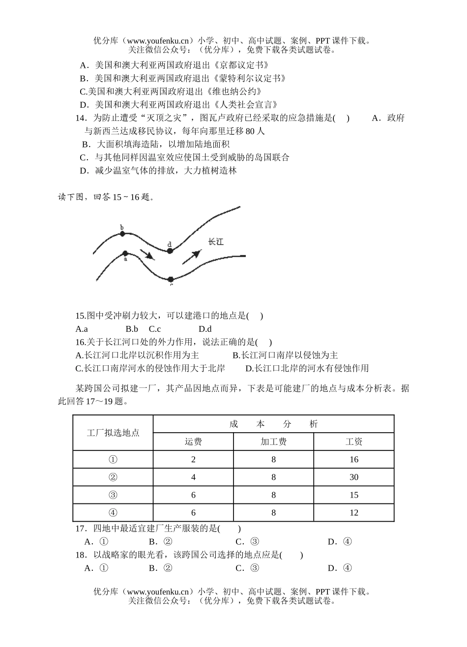 高中三年级地理12月月考检测试卷_第3页