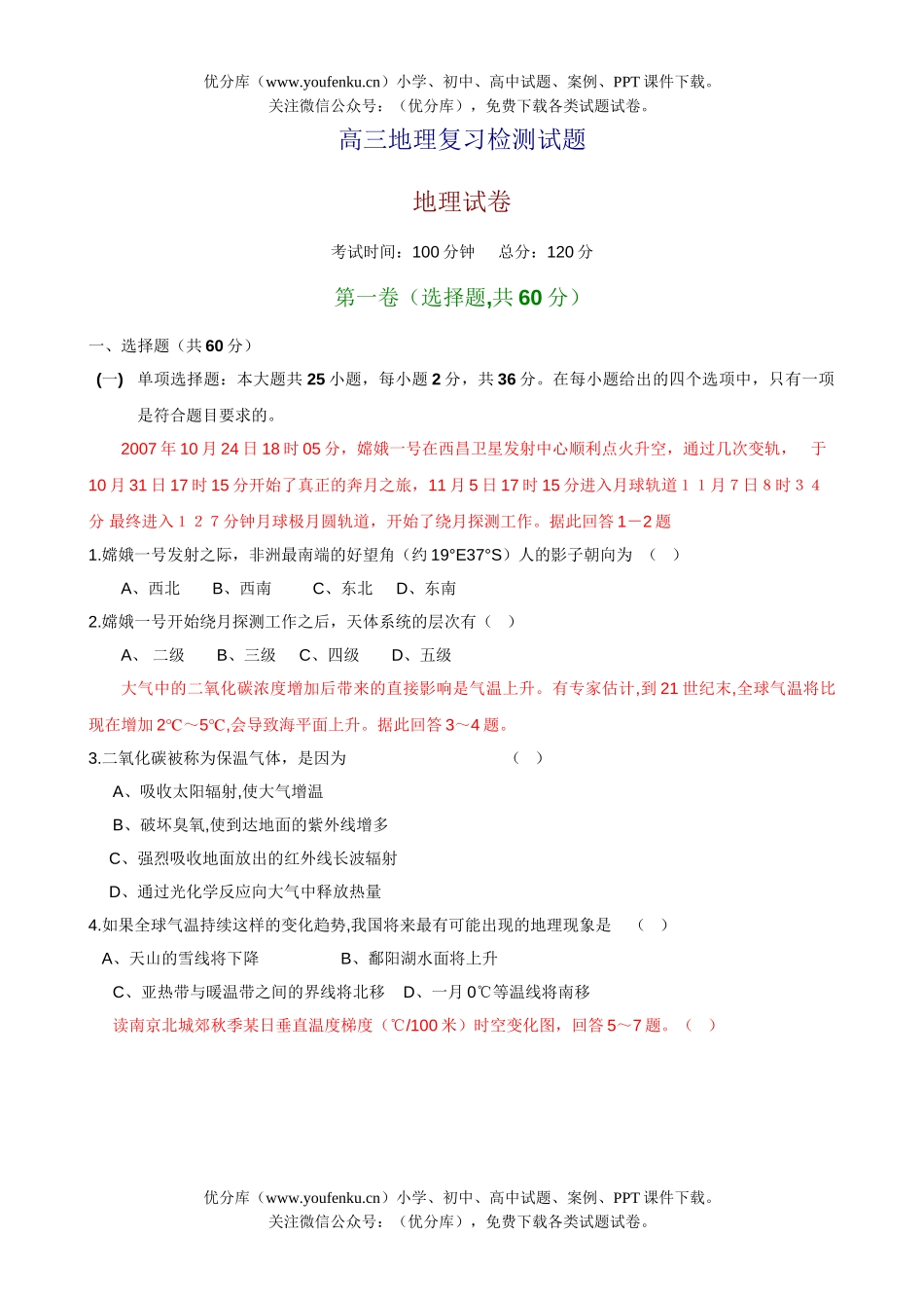 高中三年级地理复习检测试卷_第1页