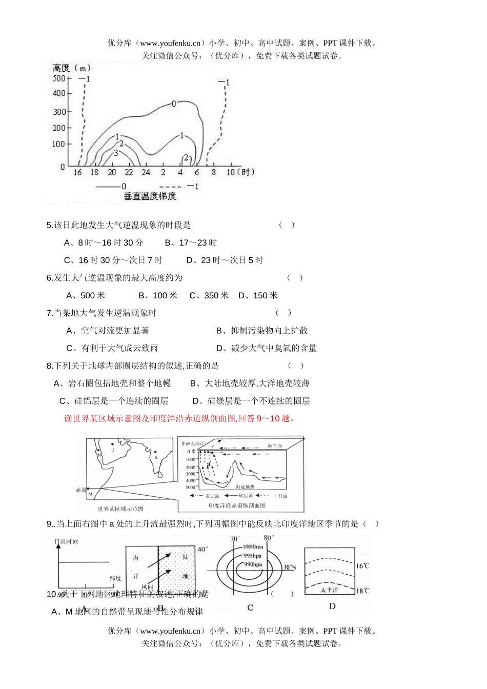 高中三年级地理复习检测试卷_第2页