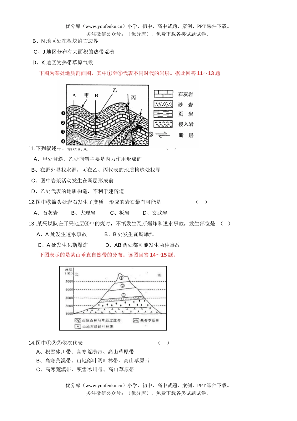高中三年级地理复习检测试卷_第3页