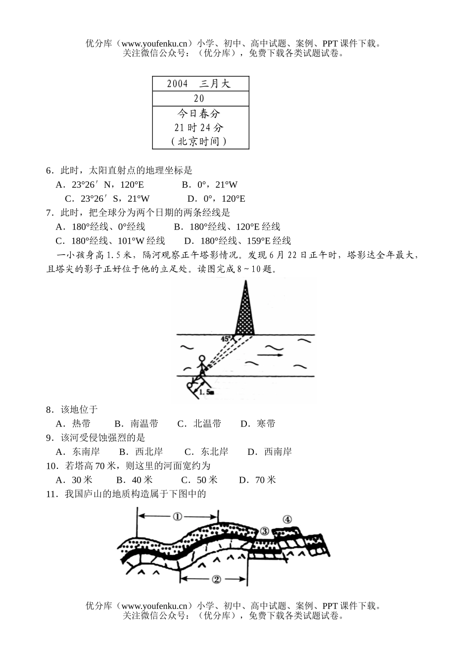 高中三年级地理毕业班上册第二次月考试卷_第2页