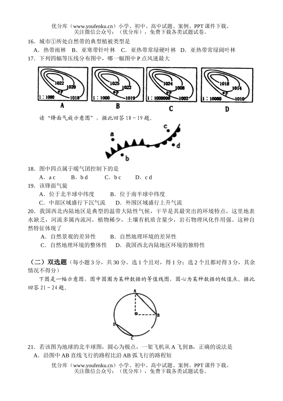 高中三年级地理毕业班上册第二次月考试卷_第3页