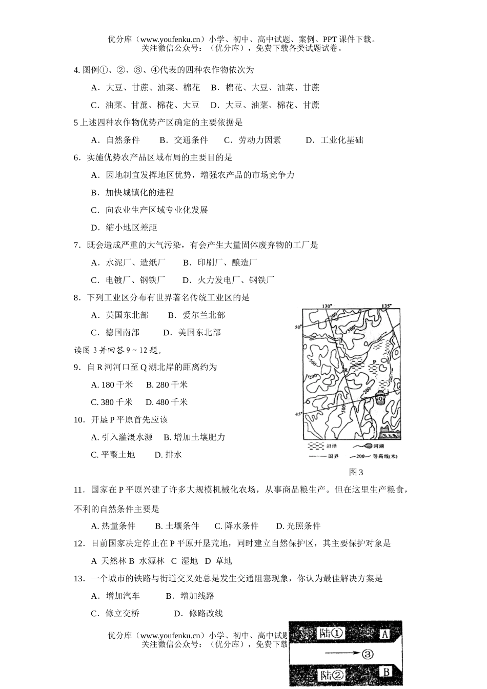 高中三年级地理高第五次月考试卷_第2页