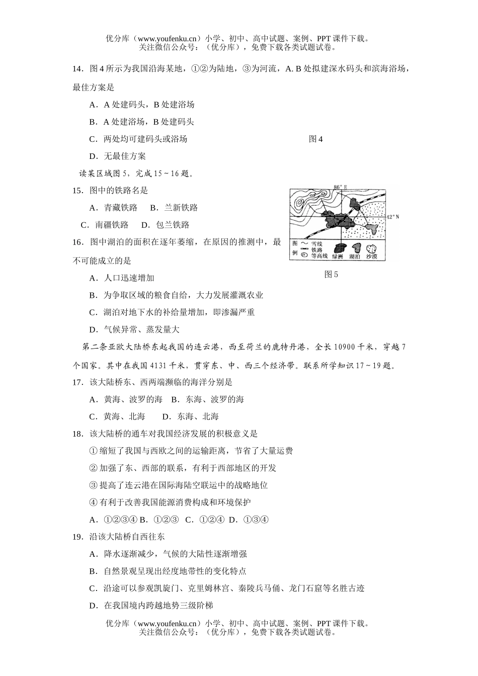 高中三年级地理高第五次月考试卷_第3页