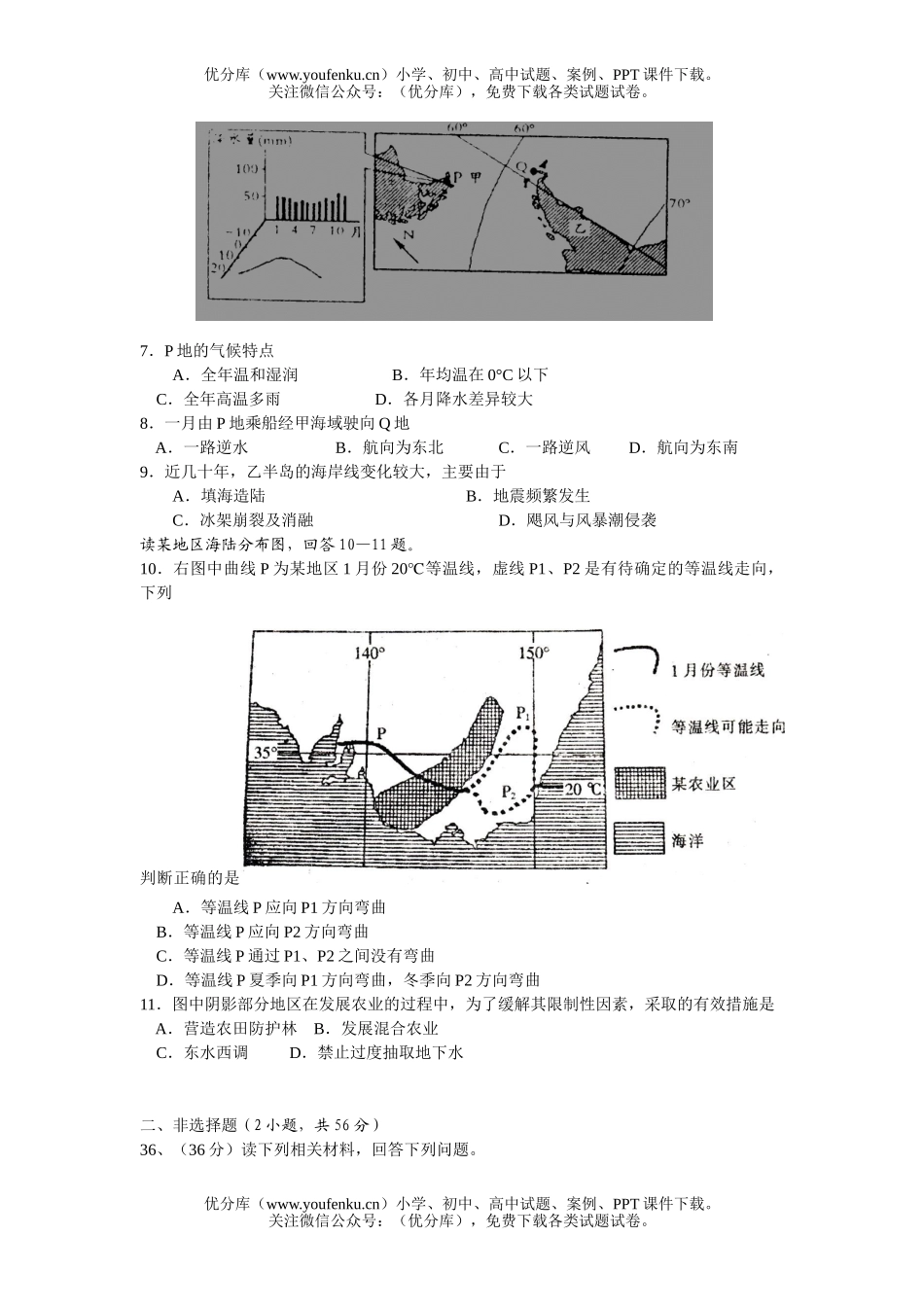 高中三年级地理上学期第四次月考试卷_第2页