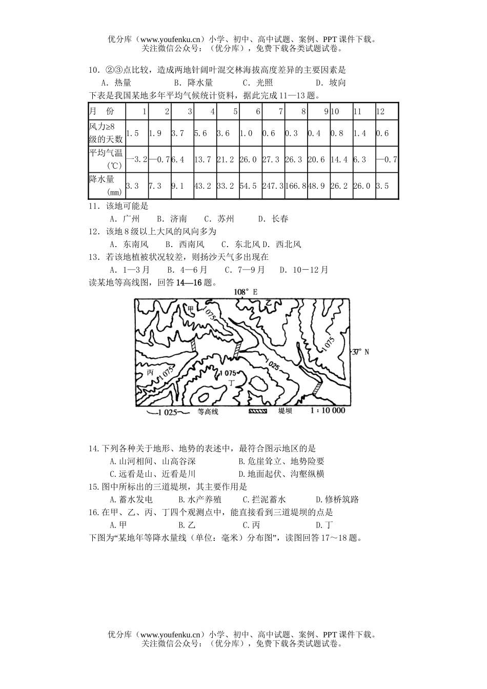 高中三年级地理上学期第五次月考试卷_第2页