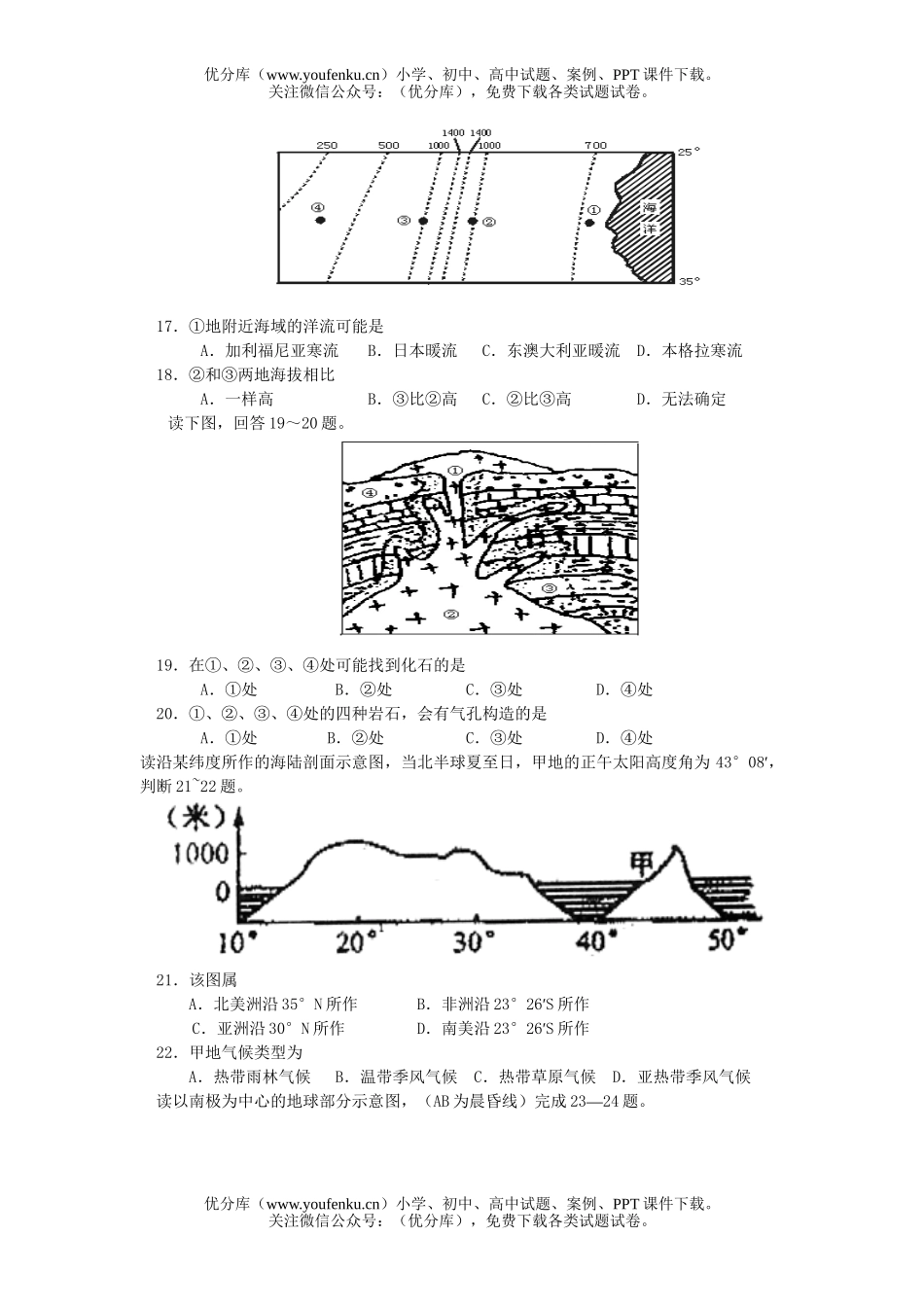 高中三年级地理上学期第五次月考试卷_第3页