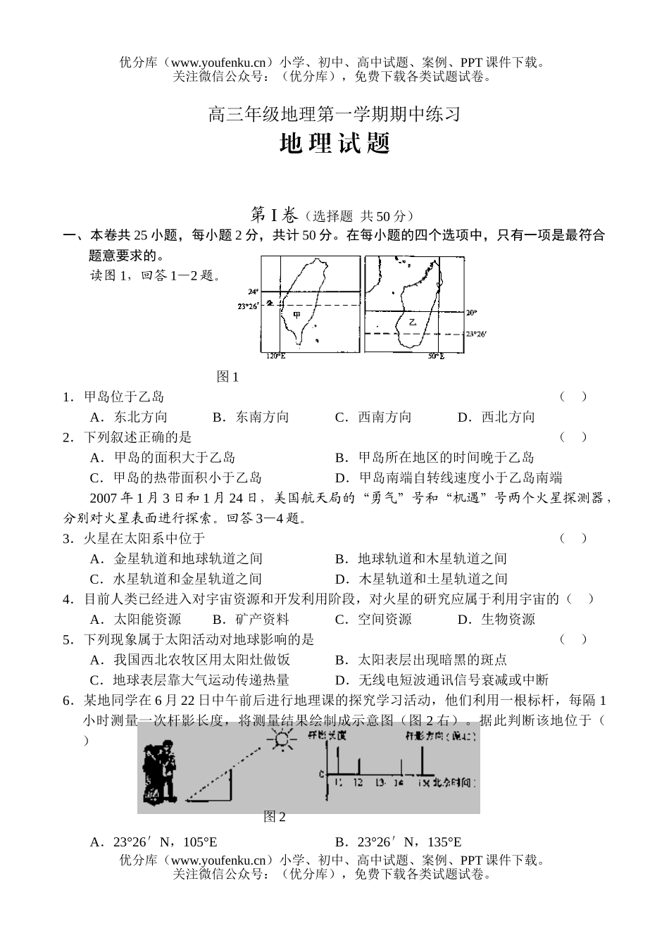 高中三年级地理高第一学期期中练习试卷_第1页