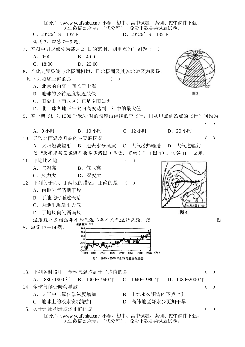 高中三年级地理高第一学期期中练习试卷_第2页