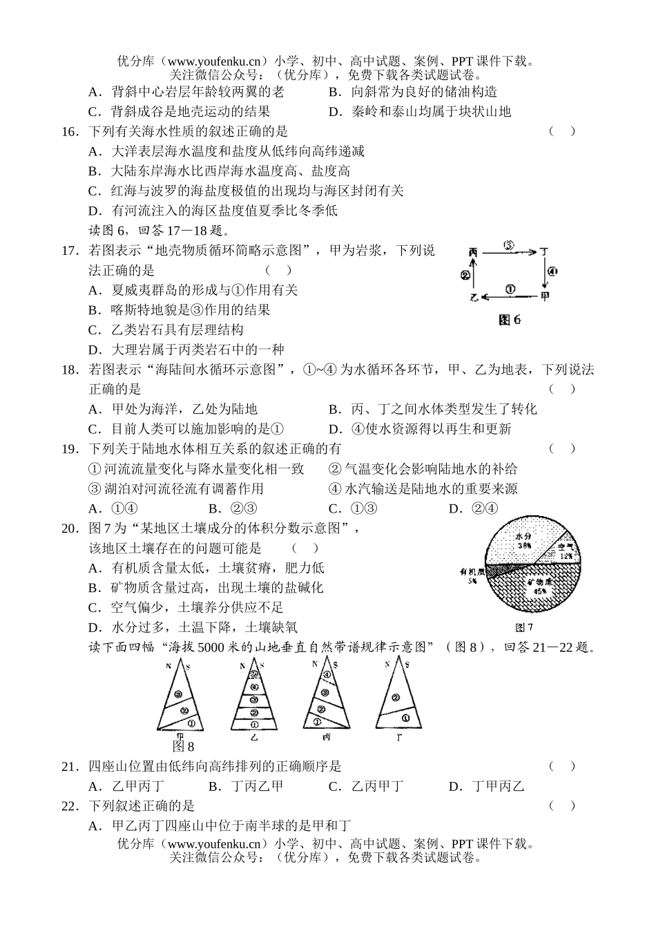 高中三年级地理高第一学期期中练习试卷_第3页