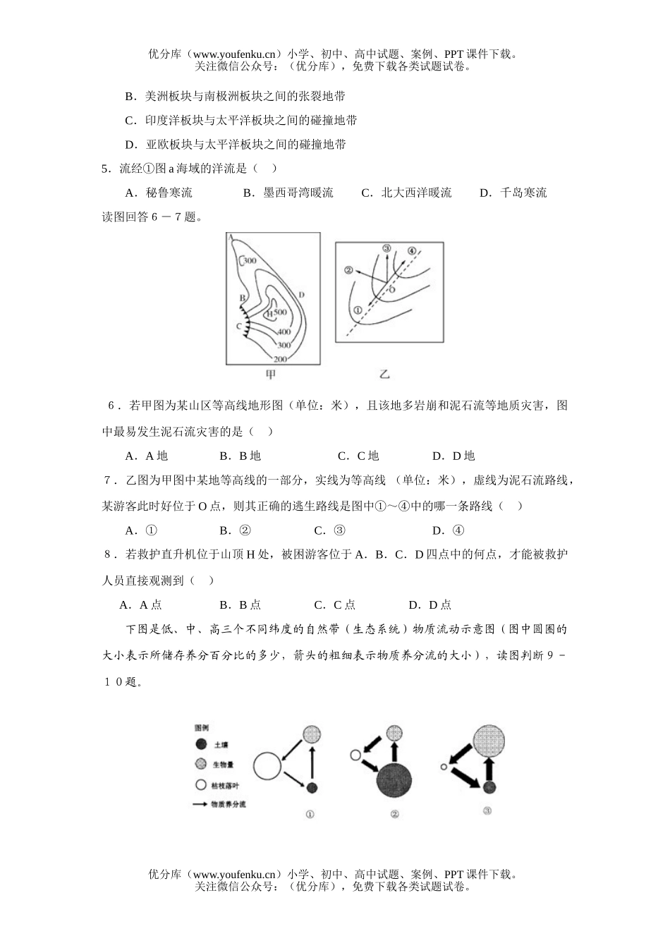 高中三年级地理第一轮复习单元测试6试卷_第1页