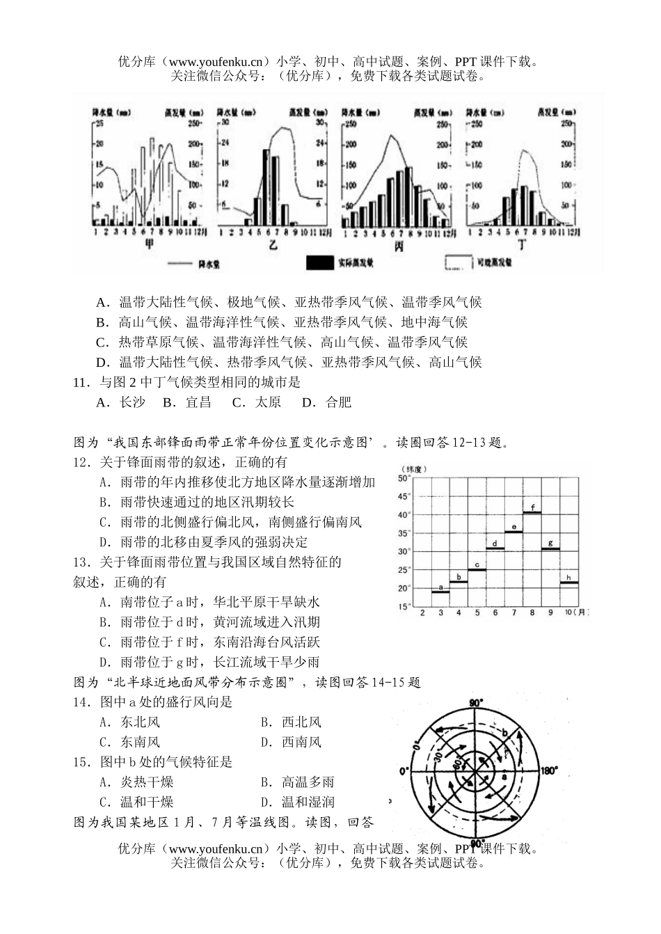 高中三年级地理上学期月考1试卷_第3页