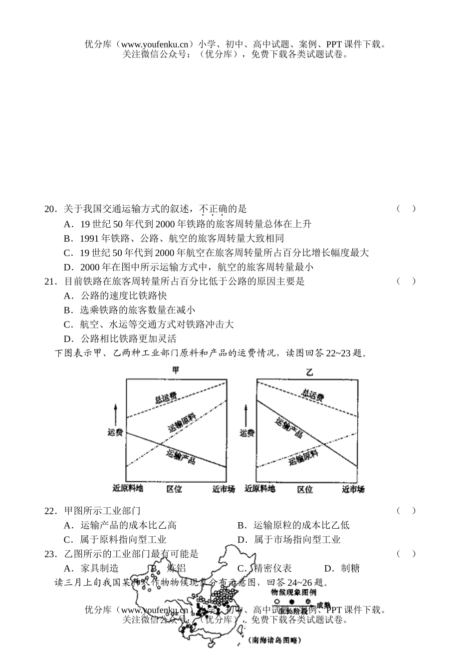 高中三年级地理上学期月考试卷_第3页