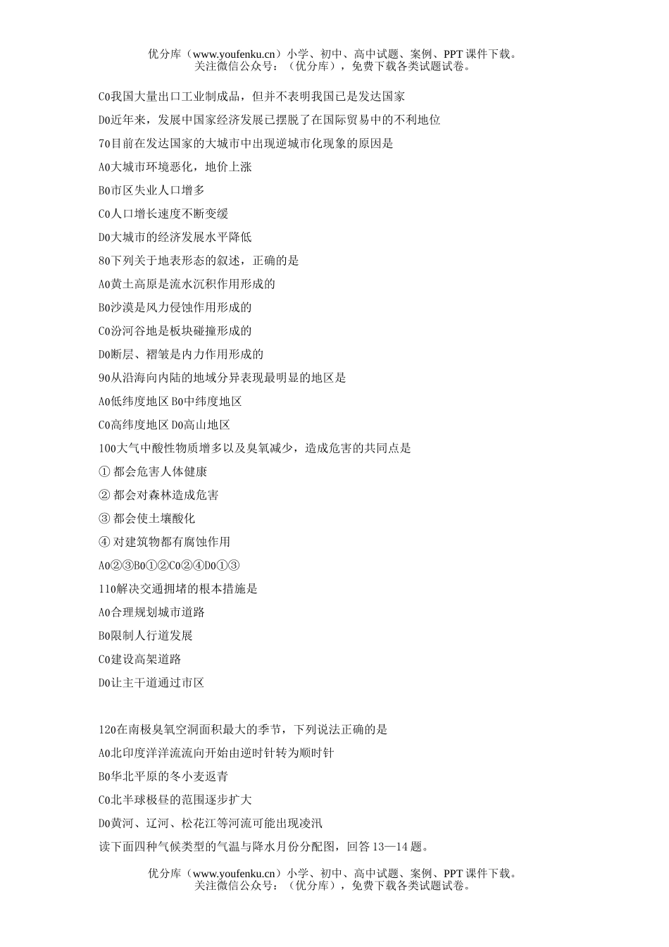 高中三年级地理上学期抽考试卷_第2页