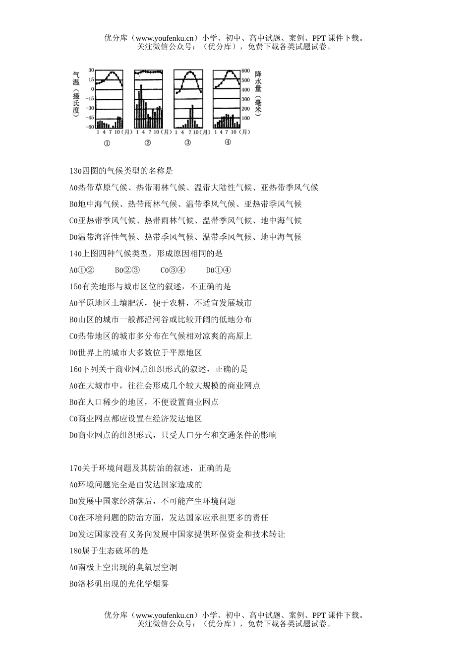 高中三年级地理上学期抽考试卷_第3页