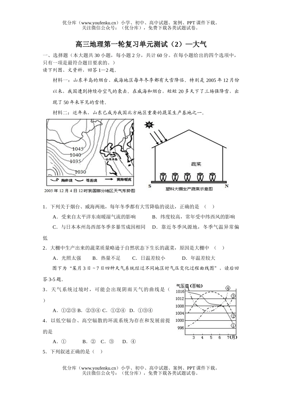 高中三年级地理第一轮复习单元测试2试卷_第1页
