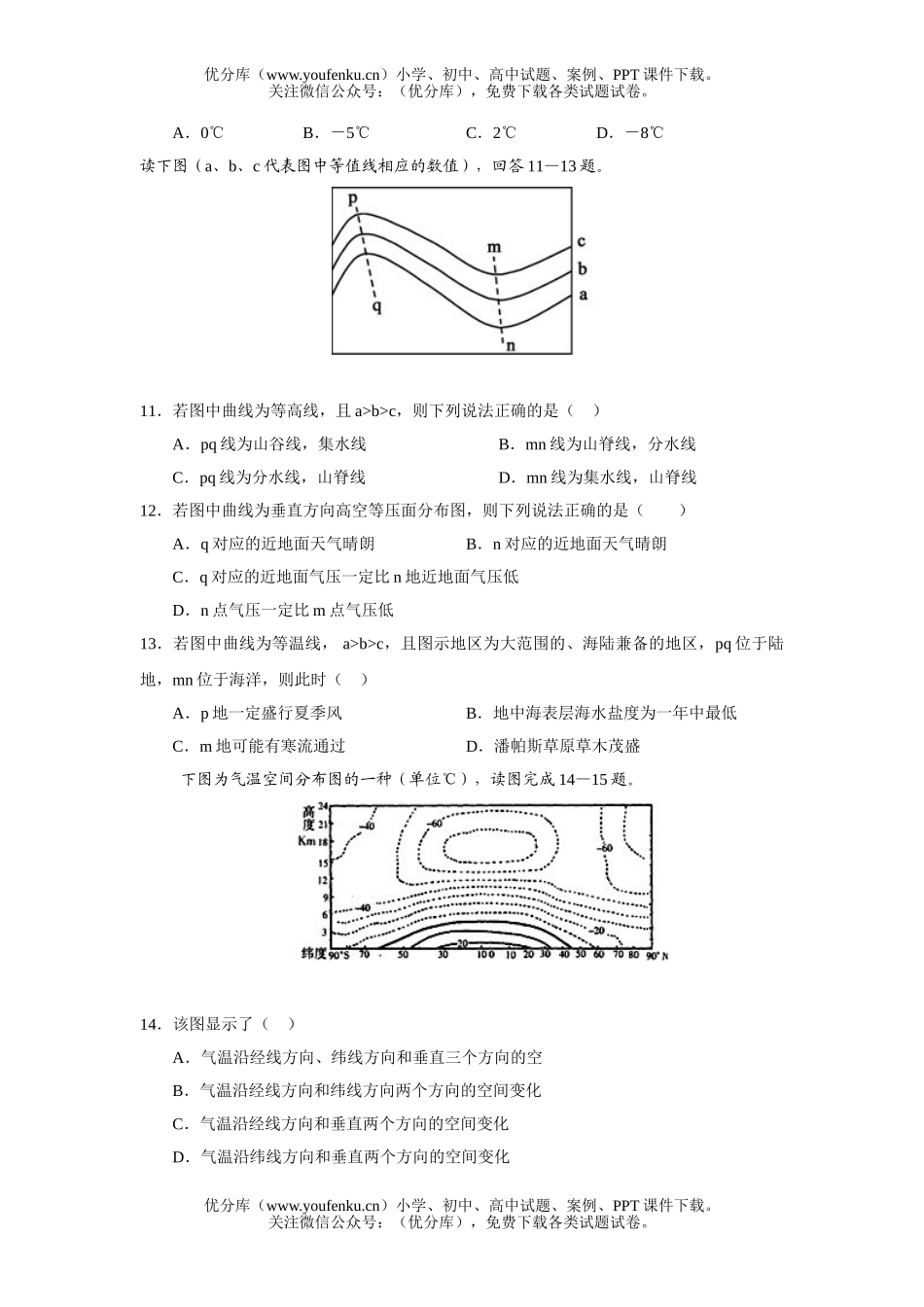 高中三年级地理第一轮复习单元测试2试卷_第2页