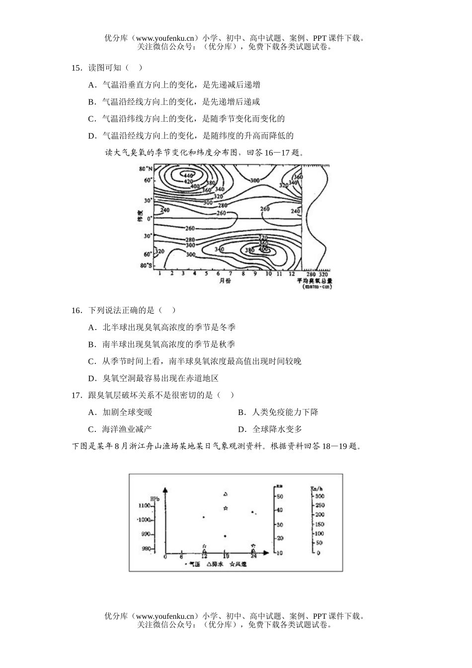 高中三年级地理第一轮复习单元测试2试卷_第3页