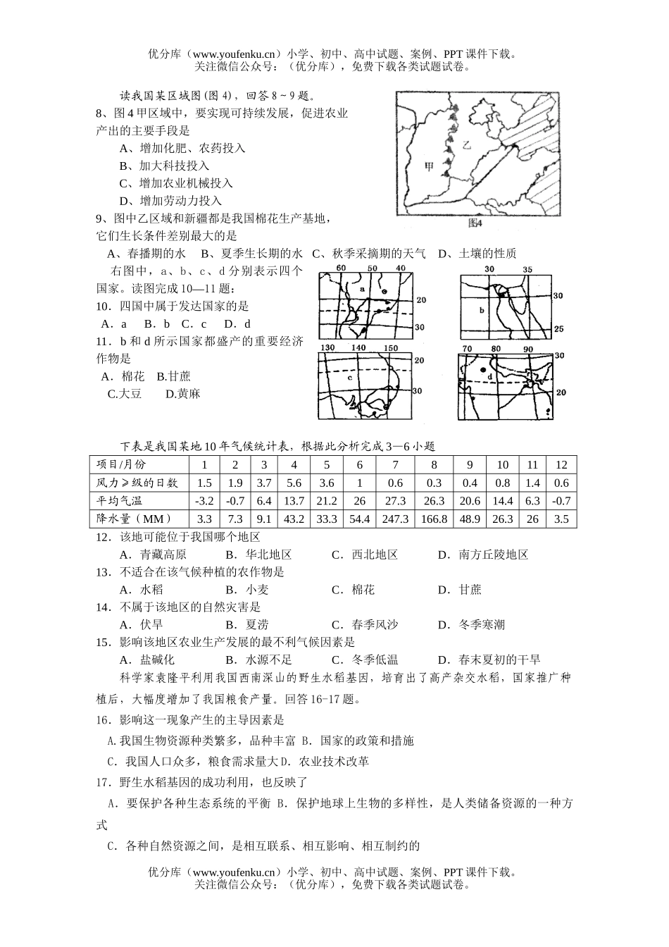 高中三年级地理上学期单元测试六试卷_第2页
