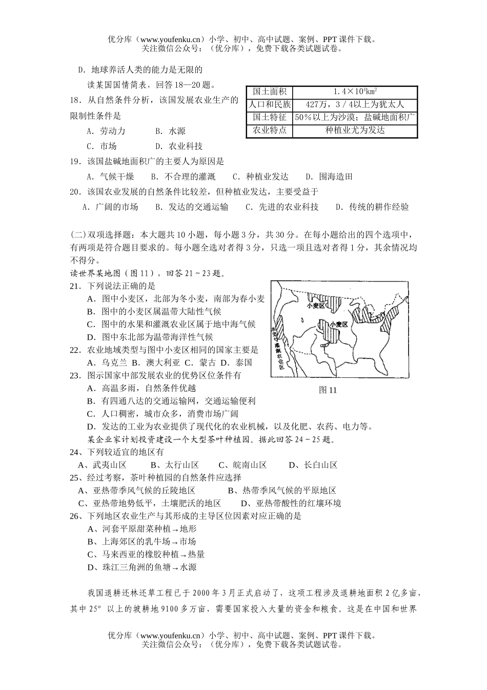 高中三年级地理上学期单元测试六试卷_第3页